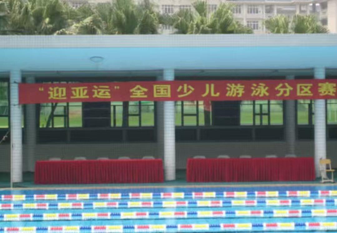 全國少兒游泳分區(qū)賽