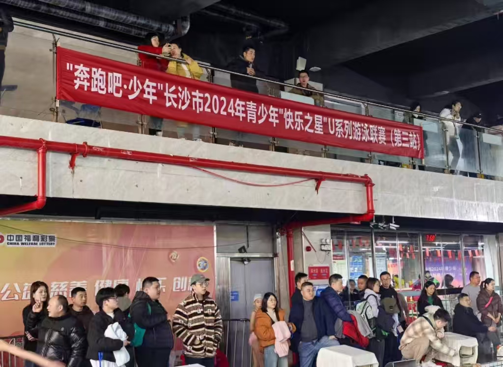 長(zhǎng)沙市青少年“快樂之星”U系列游泳聯(lián)賽