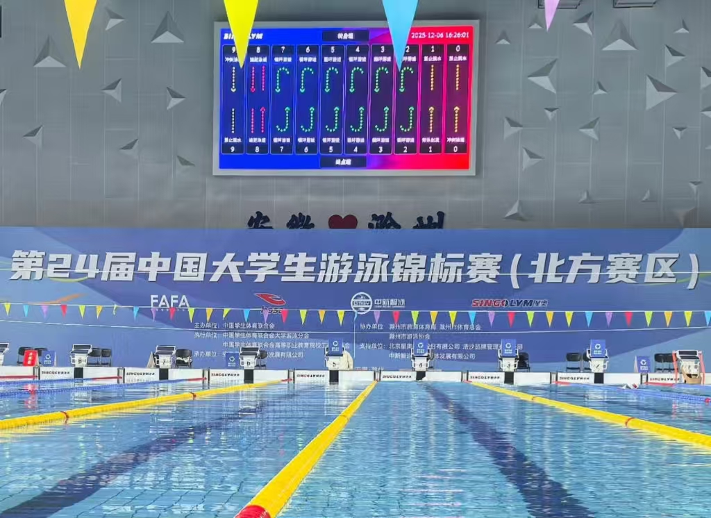 第24屆中國大學(xué)生游泳錦標(biāo)賽（北方賽區(qū)）